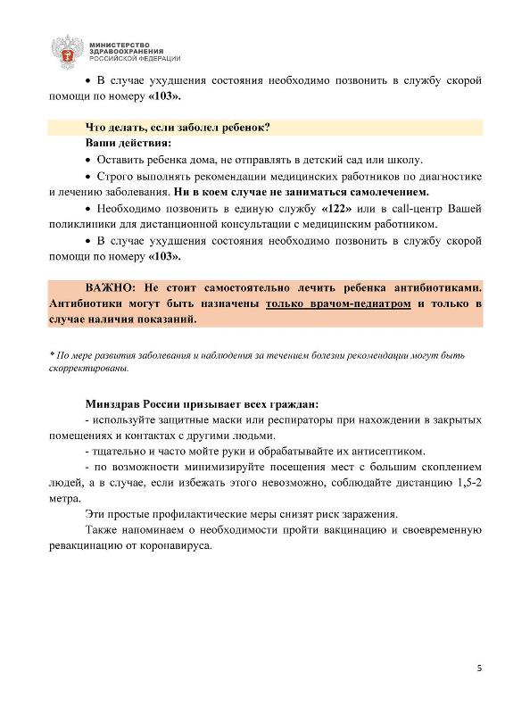 phpDYCddV памятка ковид 0005