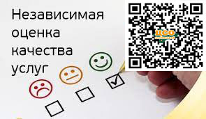 Независимая оценка качества услуг